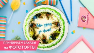 Вкусные воспоминания: как торт с фотопечатью на заказ превращает праздник в событие
